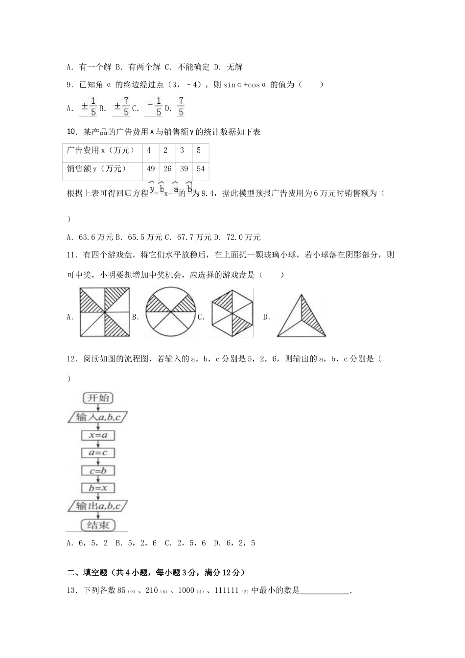 湖南省衡阳四中高一数学下学期期末试卷（含解析）-人教版高一全册数学试题_第2页