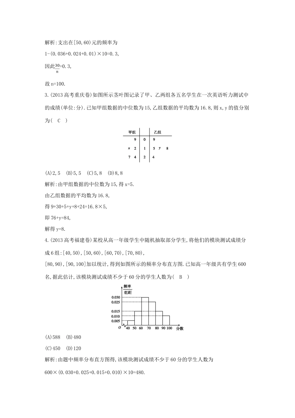 （新课标）高三数学一轮复习 第9篇 第2节 用样本估计总体课时训练 理-人教版高三全册数学试题_第2页