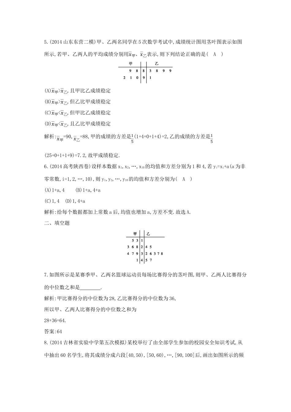 （新课标）高三数学一轮复习 第9篇 第2节 用样本估计总体课时训练 理-人教版高三全册数学试题_第3页