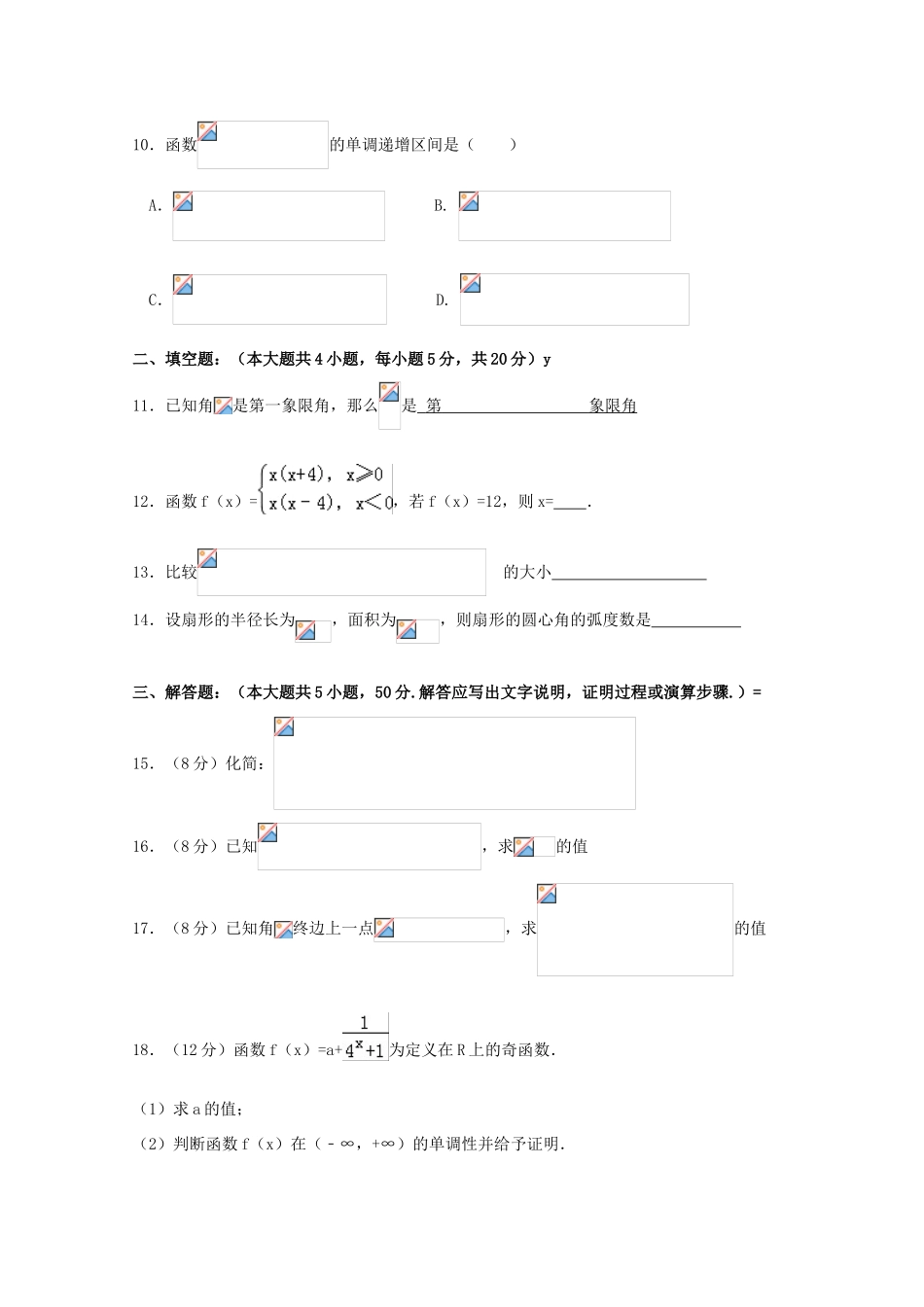 黑龙江省青冈县高一数学上学期月考试卷（A卷）-人教版高一全册数学试题_第2页