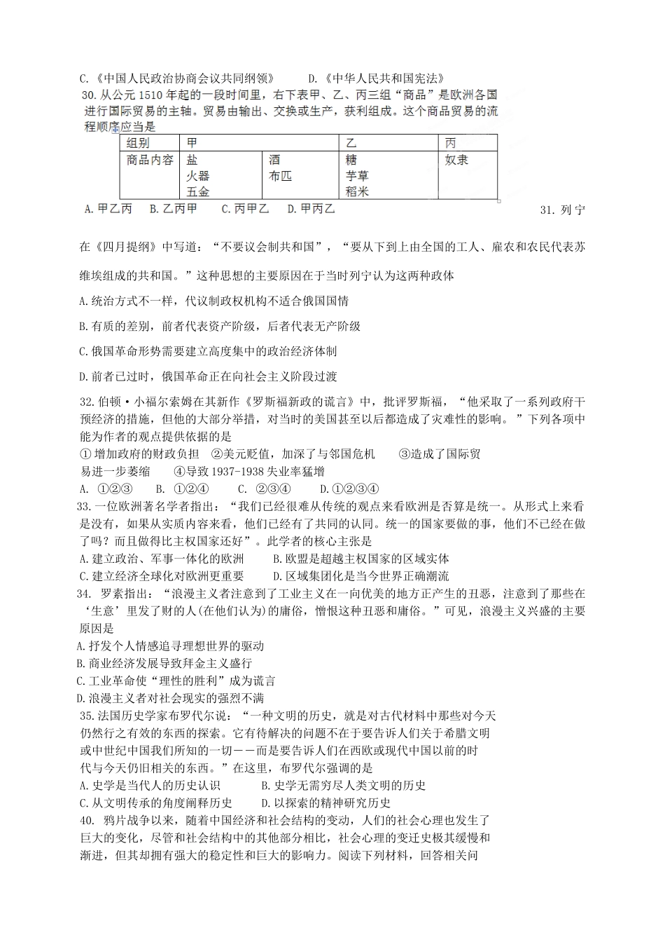（新课标Ⅱ第四辑）高三历史上学期第四次月考试题-人教版高三全册历史试题_第2页