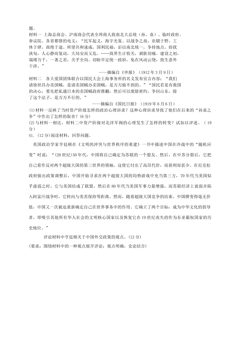 （新课标Ⅱ第四辑）高三历史上学期第四次月考试题-人教版高三全册历史试题_第3页