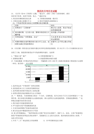 （新课标Ⅱ第四辑）高三历史上学期第四次月考试题-人教版高三全册历史试题