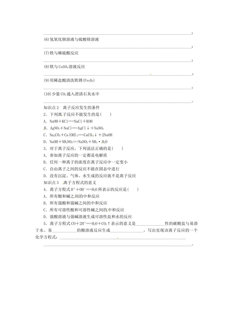 高中化学 2.2.2《电解质在水溶液中的反应》导学案 鲁科版必修1_第2页