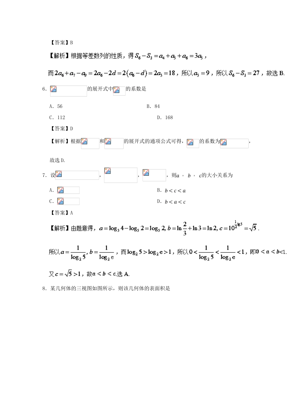 高考数学 第22周 仿真测试 理 新人教A版-新人教A版高三全册数学试题_第3页