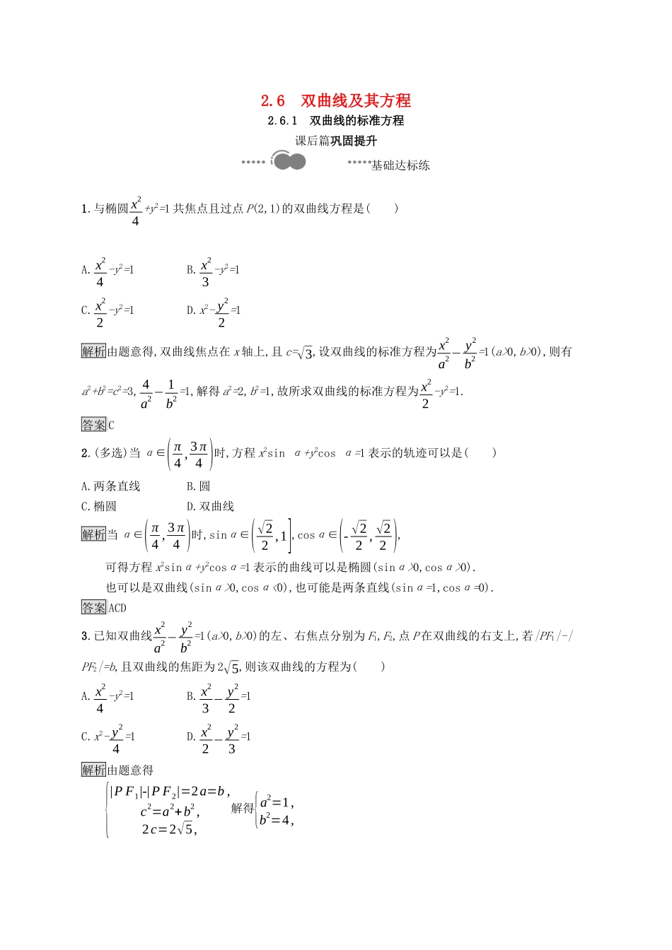 高中数学 第二章 平面解析几何 2.6.1 双曲线的标准方程课后提升训练（含解析）新人教B版选择性必修第一册-新人教B版高二第一册数学试题_第1页