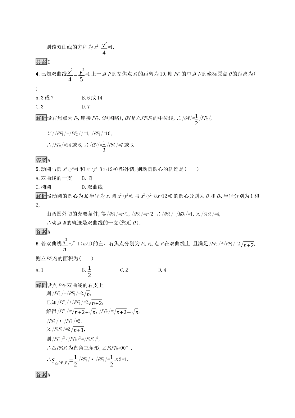 高中数学 第二章 平面解析几何 2.6.1 双曲线的标准方程课后提升训练（含解析）新人教B版选择性必修第一册-新人教B版高二第一册数学试题_第2页