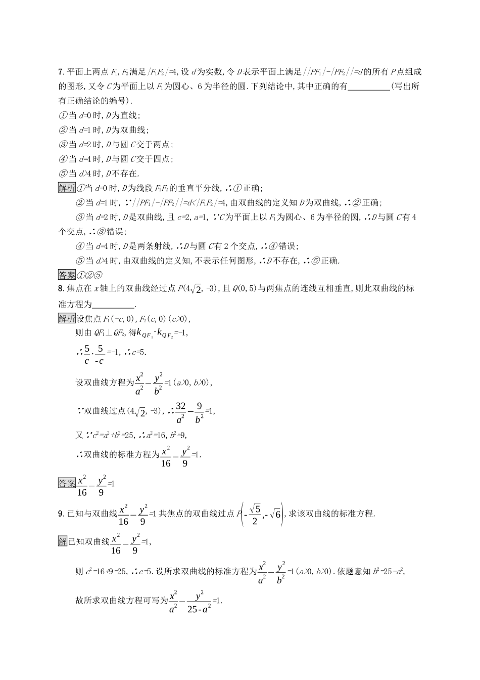 高中数学 第二章 平面解析几何 2.6.1 双曲线的标准方程课后提升训练（含解析）新人教B版选择性必修第一册-新人教B版高二第一册数学试题_第3页