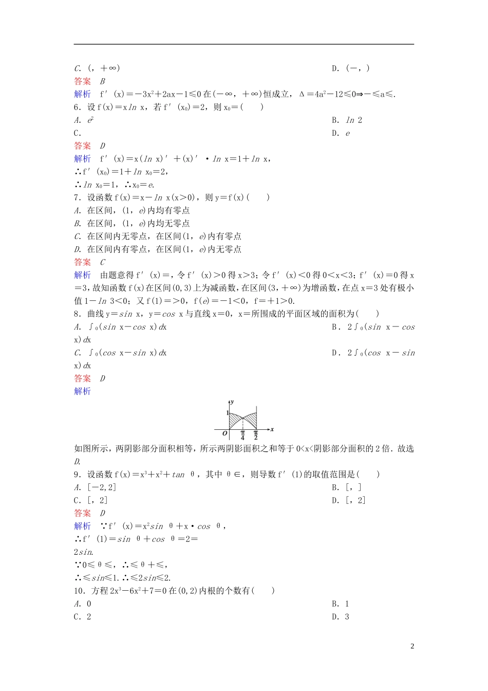 高中数学 第一章 导数及其应用章末检测 新人教A版选修2-2-新人教A版高二选修2-2数学试题_第2页