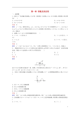 高中数学 第一章 导数及其应用章末检测 新人教A版选修2-2-新人教A版高二选修2-2数学试题