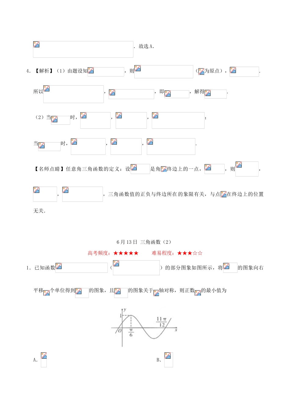 高中数学 每日一题（6月12日-6月18日）新人教A版必修4-新人教A版高一必修4数学试题_第2页