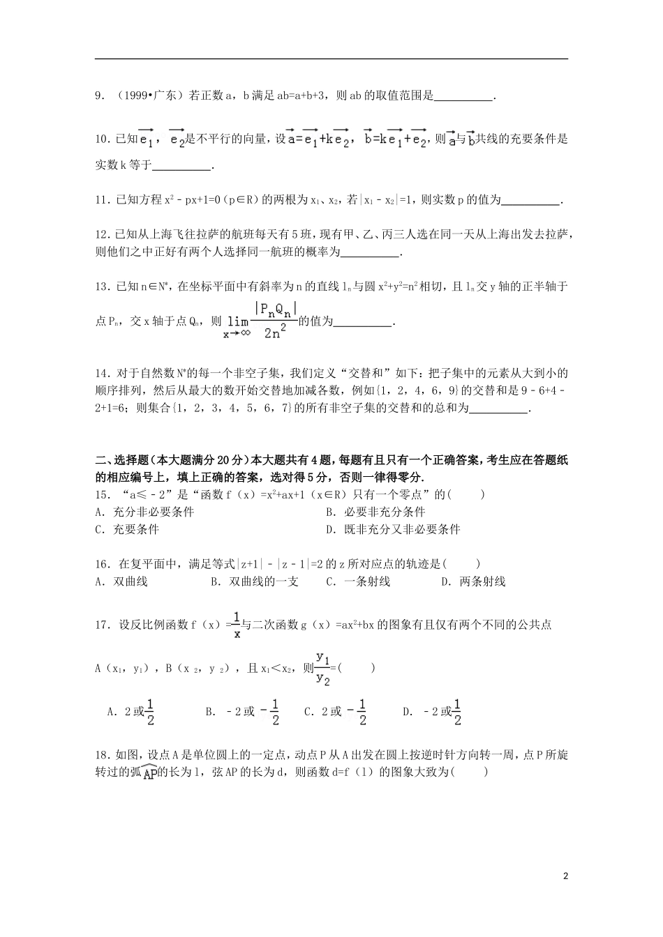上海市杨浦区高三数学二模考试试卷 理（含解析）-人教版高三全册数学试题_第2页