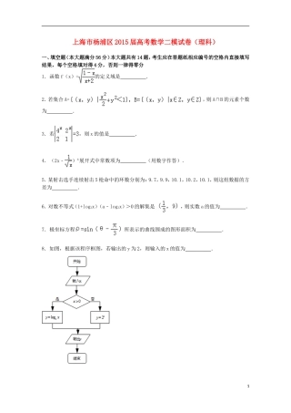 上海市杨浦区高三数学二模考试试卷 理（含解析）-人教版高三全册数学试题