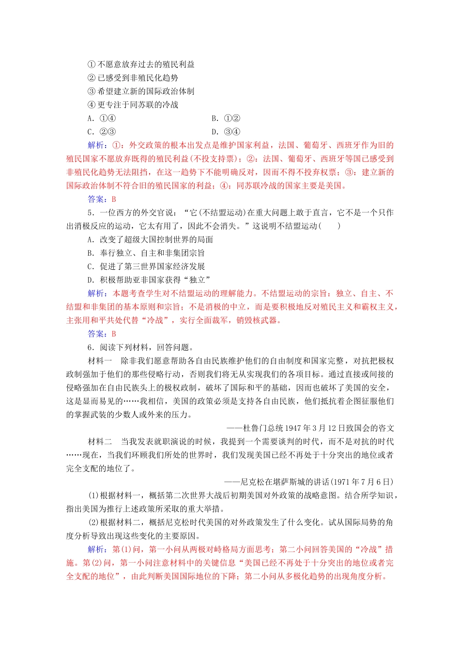 高中历史 专题九 当今世界政治格局的多极化趋势 二 新兴力量的崛起练习（含解析）人民版必修1-人民版高一必修1历史试题_第2页