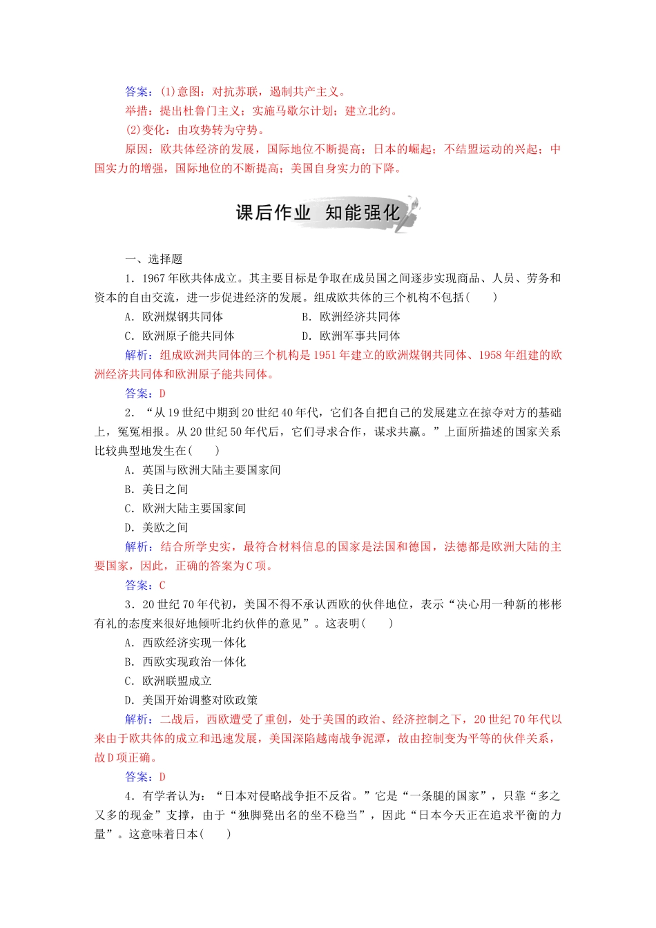 高中历史 专题九 当今世界政治格局的多极化趋势 二 新兴力量的崛起练习（含解析）人民版必修1-人民版高一必修1历史试题_第3页