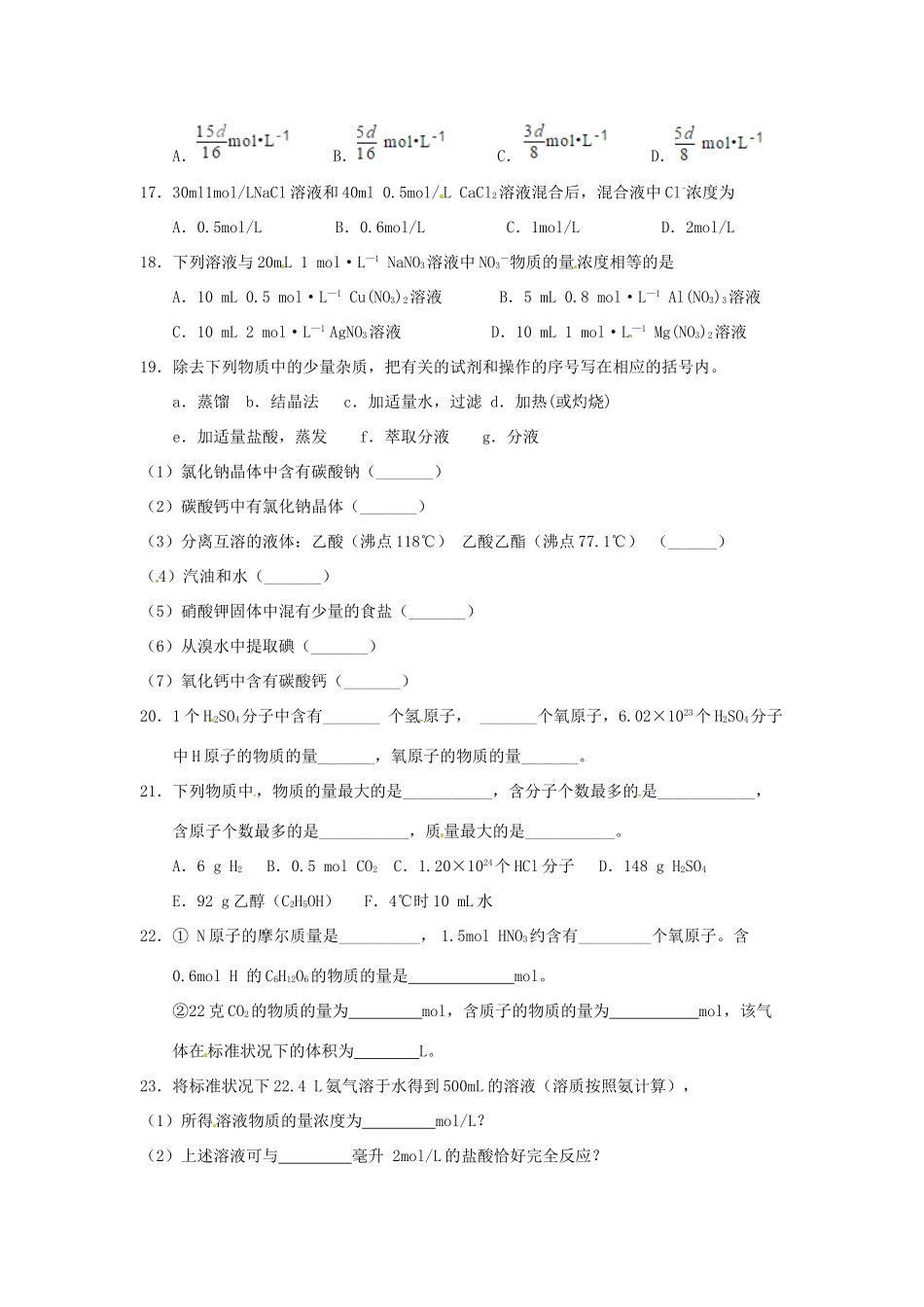 四川省宜宾市高一化学上学期第3周（一学月）试题-人教版高一全册化学试题_第3页
