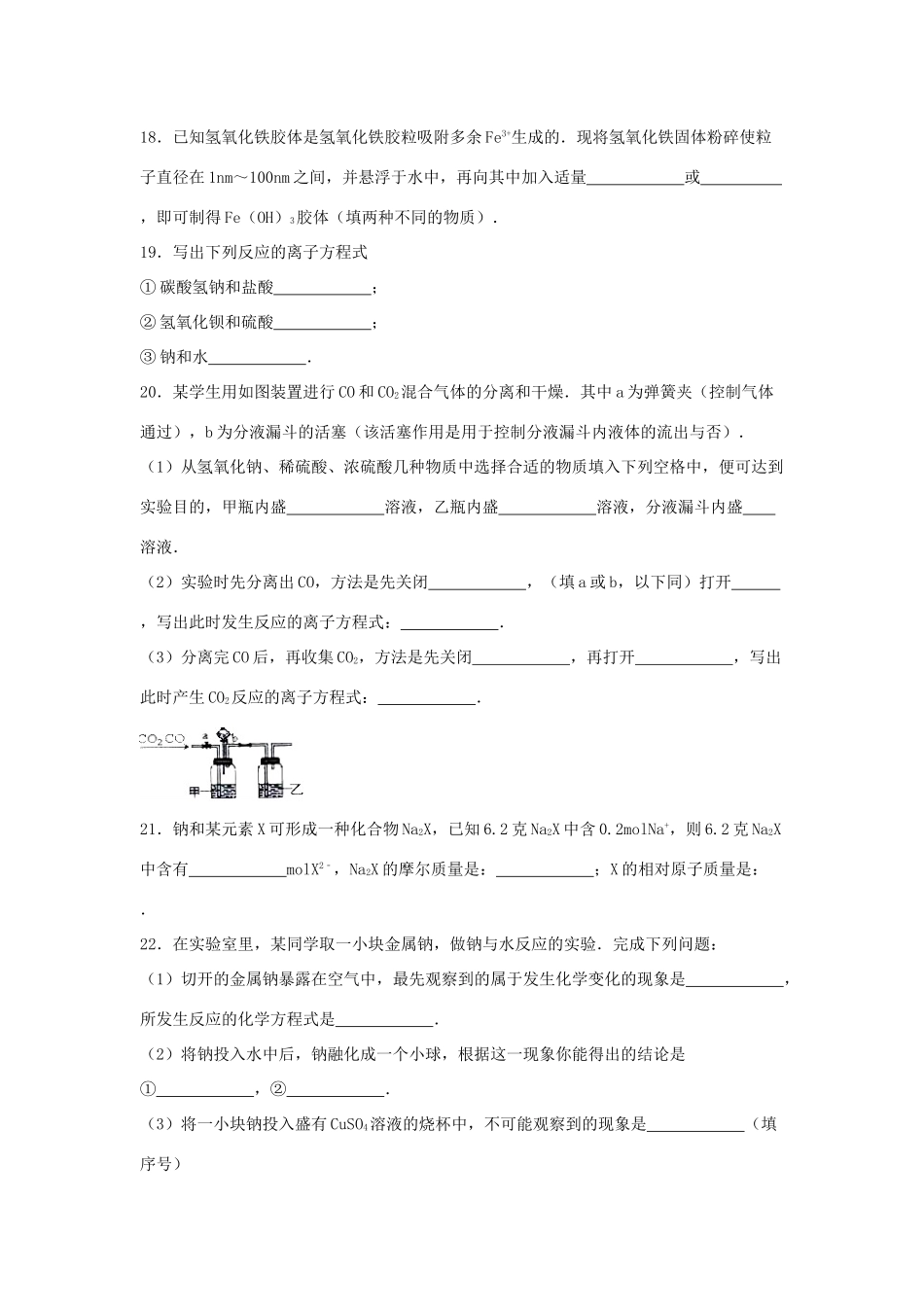 福建省南平市浦城县高一化学上学期期中试卷（含解析）-人教版高一全册化学试题_第3页