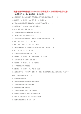福建省南平市浦城县高一化学上学期期中试卷（含解析）-人教版高一全册化学试题