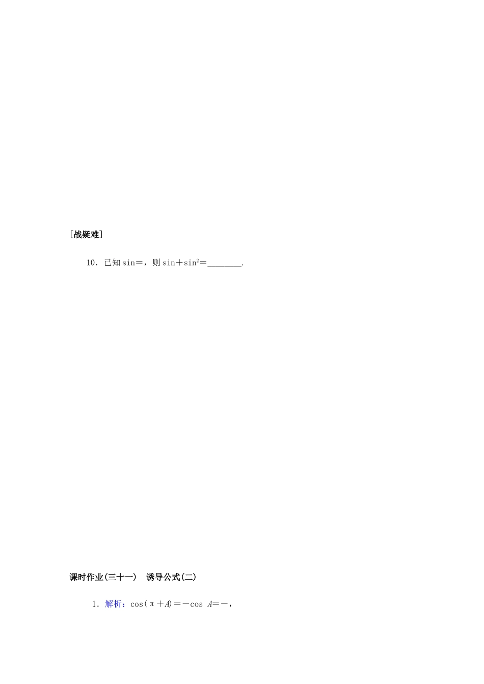 高中数学 第五章 三角函数 5.3.2 诱导公式（二）课时作业 新人教A版必修第一册-新人教A版高一第一册数学试题_第2页