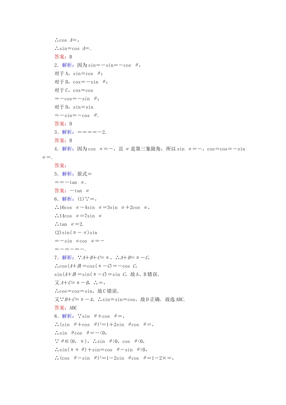 高中数学 第五章 三角函数 5.3.2 诱导公式（二）课时作业 新人教A版必修第一册-新人教A版高一第一册数学试题_第3页