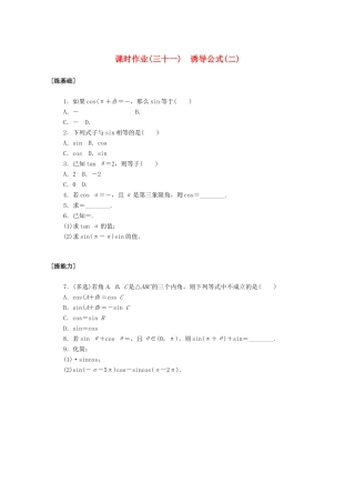 高中数学 第五章 三角函数 5.3.2 诱导公式（二）课时作业 新人教A版必修第一册-新人教A版高一第一册数学试题