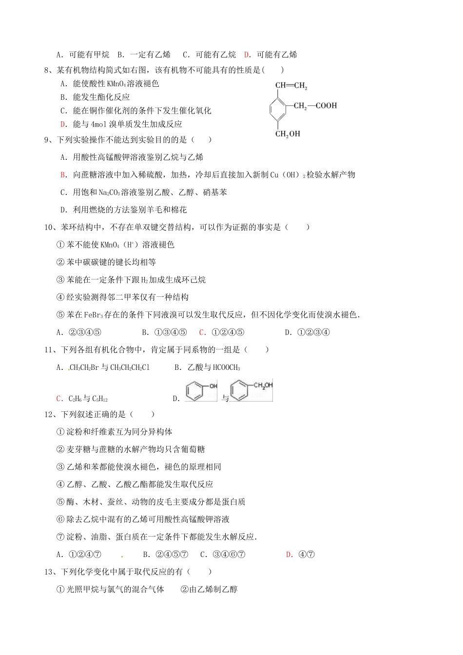 山西省右玉一中高一化学5月月考试题-人教版高一全册化学试题_第2页