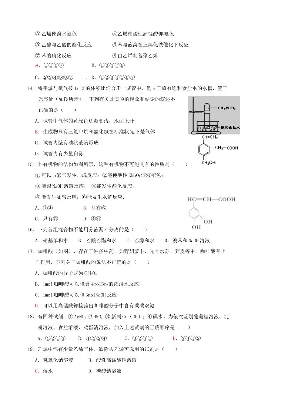 山西省右玉一中高一化学5月月考试题-人教版高一全册化学试题_第3页