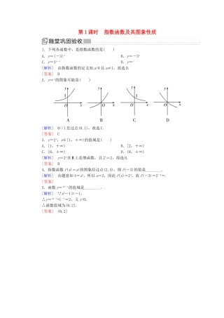 高中数学 第四章 指数函数与对数函数 4.2.1 指数函数及其图象性质随堂巩固验收 新人教A版必修第一册-新人教A版高一第一册数学试题