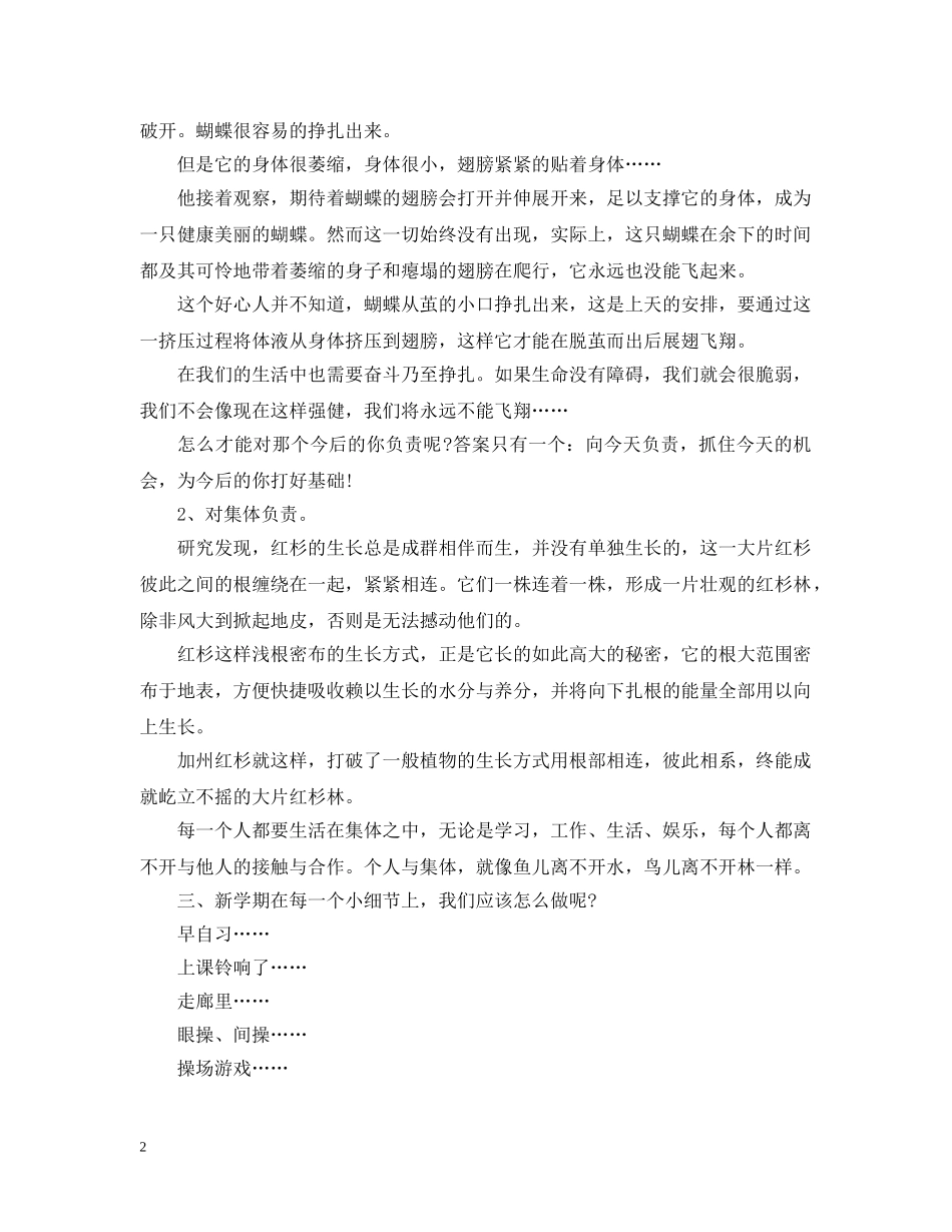 暑假开学第一课主题班会记录 _第2页