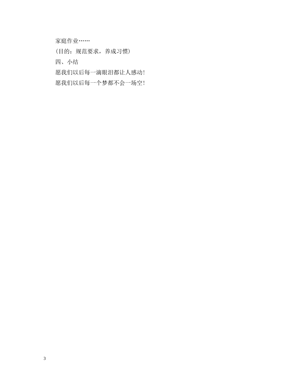 暑假开学第一课主题班会记录 _第3页