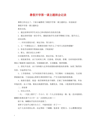 暑假开学第一课主题班会记录 