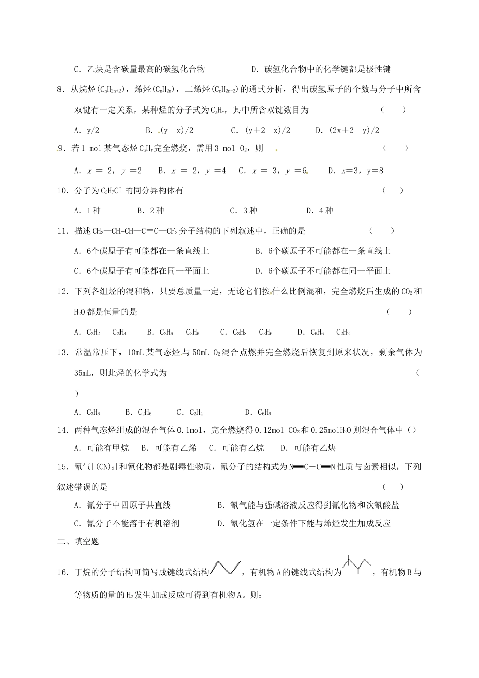 浙江省诸暨市牌头中学高三化学复习 脂肪烃A练习_第2页