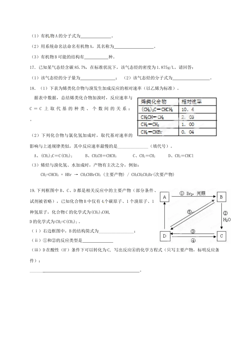 浙江省诸暨市牌头中学高三化学复习 脂肪烃A练习_第3页