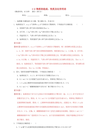 北京市高三化学 1.2 化学计量课时测试（含解析）-人教版高三全册化学试题