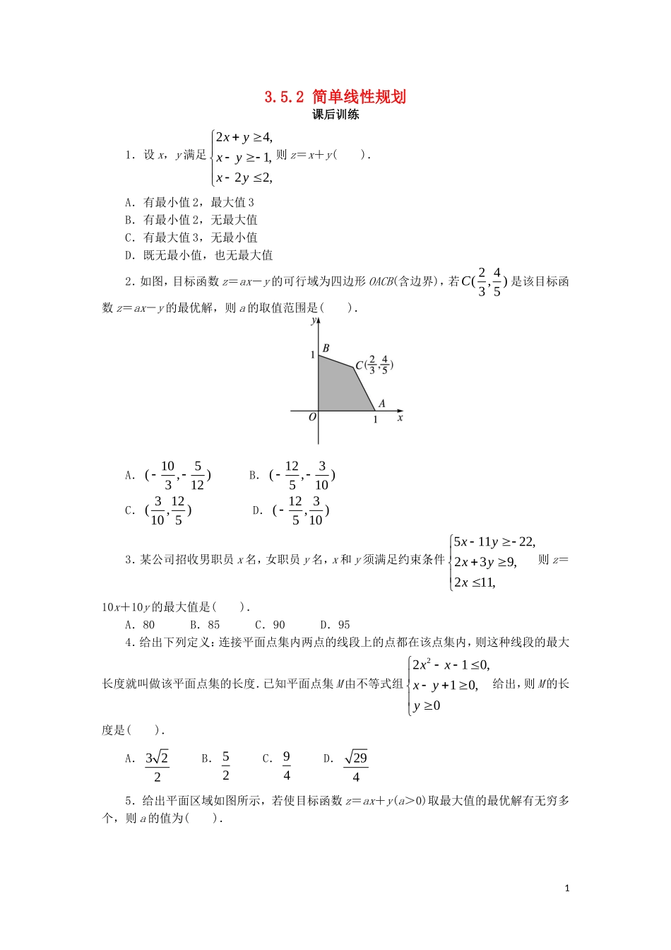 高中数学 第三章 不等式 3.5.2 简单线性规划课后训练 新人教B版必修5-新人教B版高二必修5数学试题_第1页