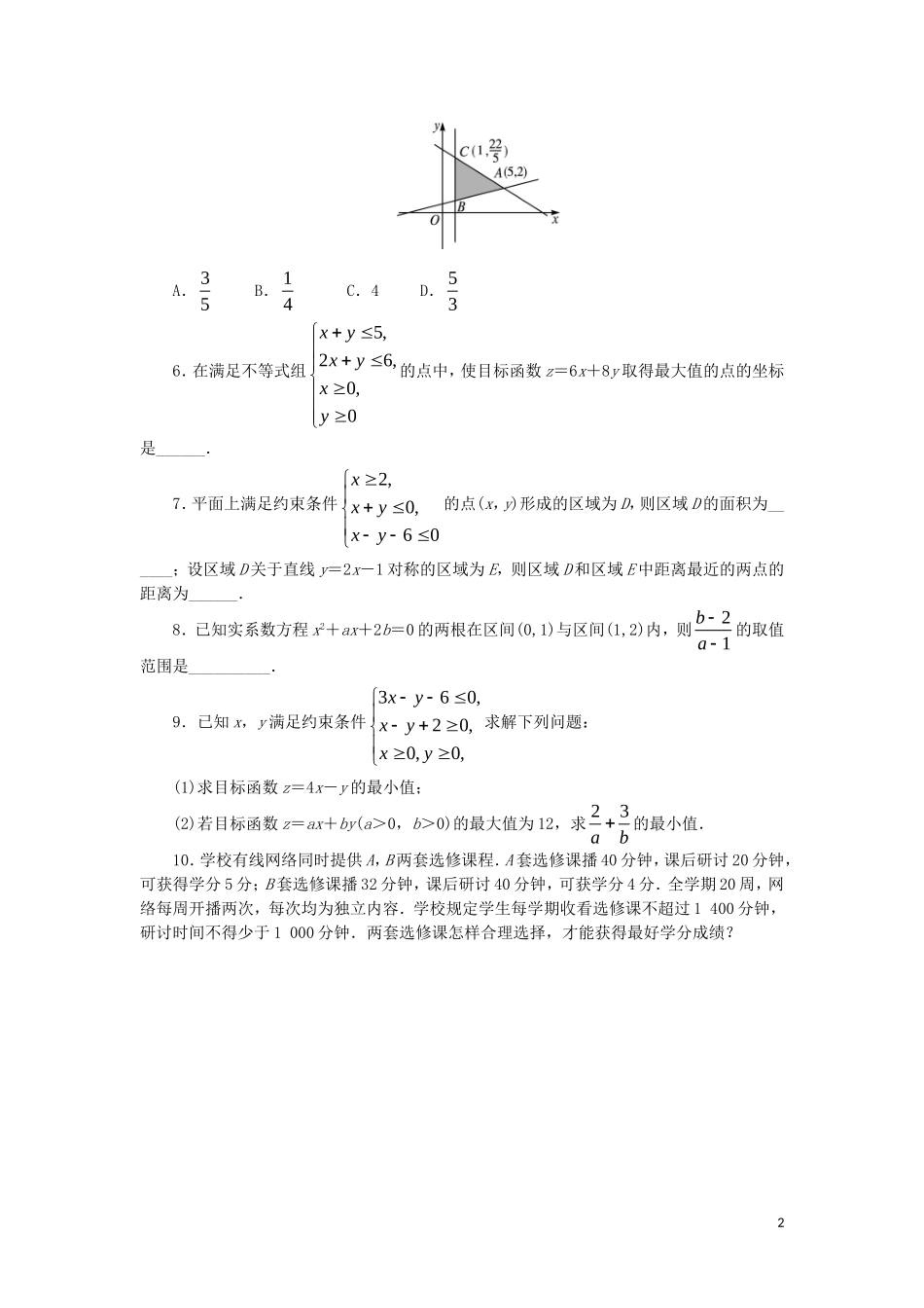 高中数学 第三章 不等式 3.5.2 简单线性规划课后训练 新人教B版必修5-新人教B版高二必修5数学试题_第2页