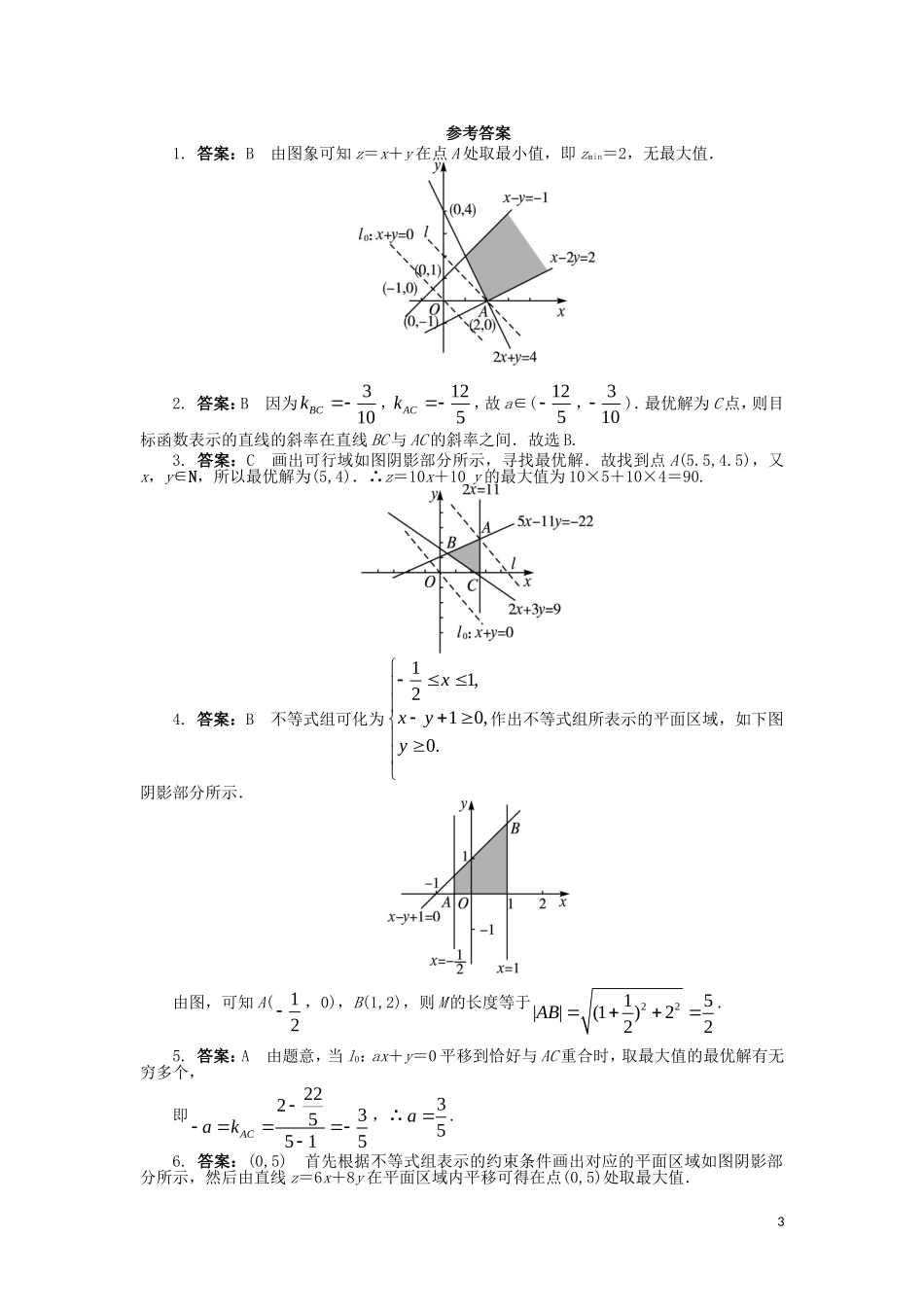 高中数学 第三章 不等式 3.5.2 简单线性规划课后训练 新人教B版必修5-新人教B版高二必修5数学试题_第3页