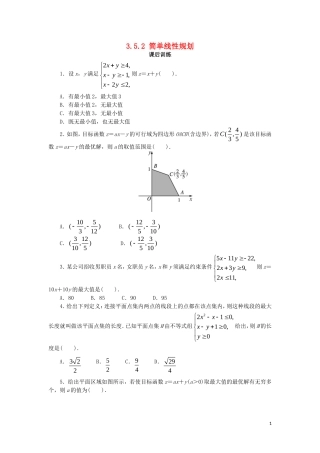 高中数学 第三章 不等式 3.5.2 简单线性规划课后训练 新人教B版必修5-新人教B版高二必修5数学试题