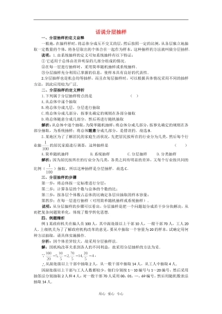高考数学复习点拨 话说分层抽样