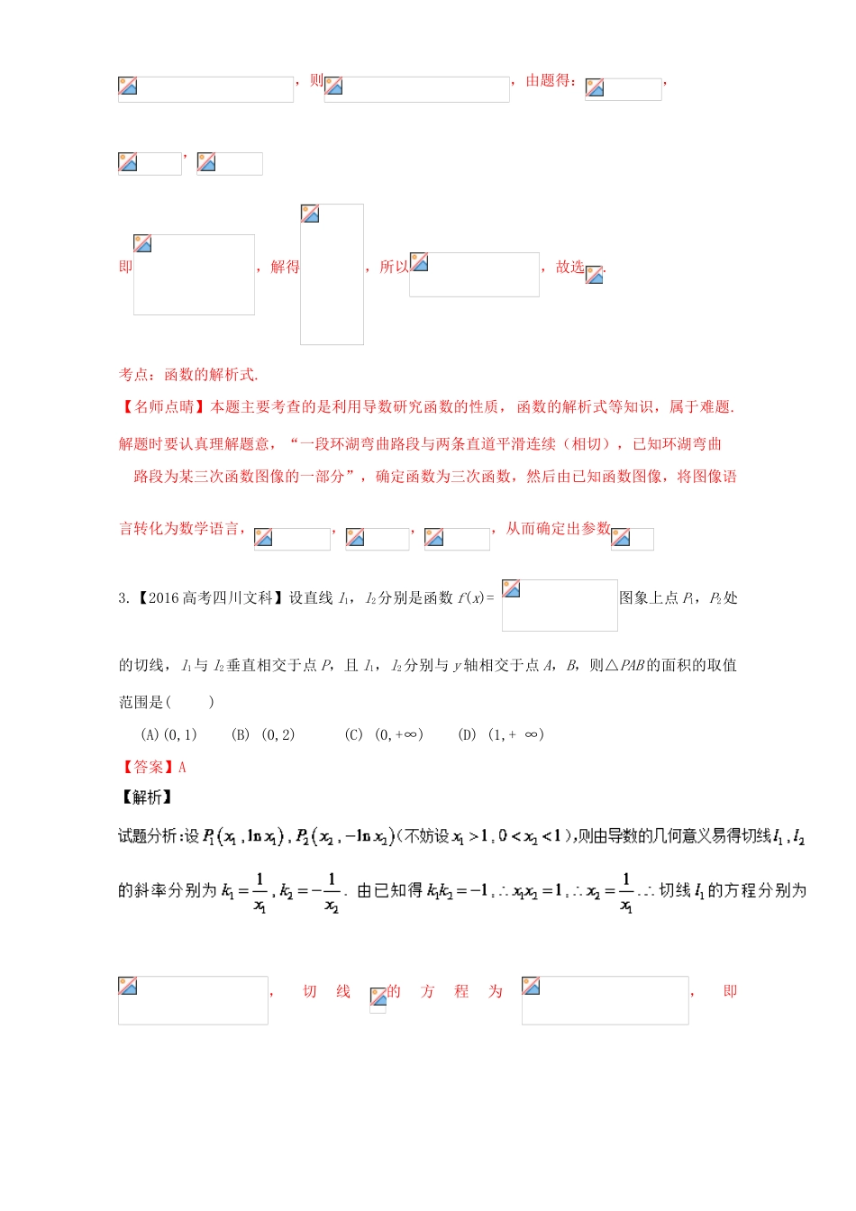 三年高考（-）高考数学试题分项版解析 专题03 导数的几何意义与运算 文-人教版高三全册数学试题_第2页