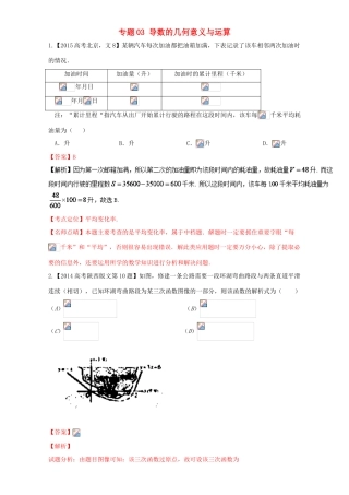 三年高考（-）高考数学试题分项版解析 专题03 导数的几何意义与运算 文-人教版高三全册数学试题