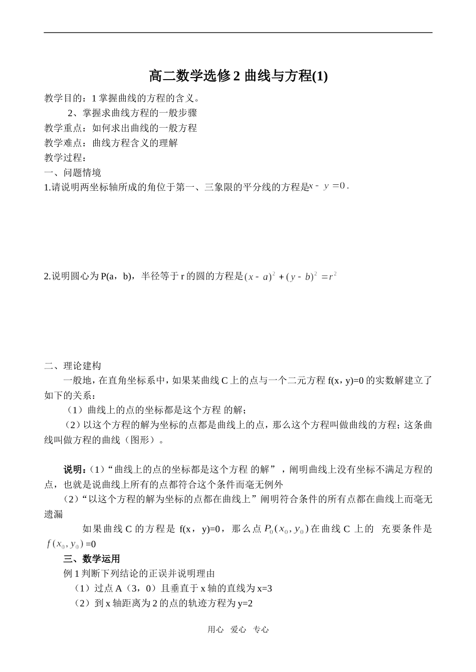 高二数学 曲线与方程(1)选修2_第1页