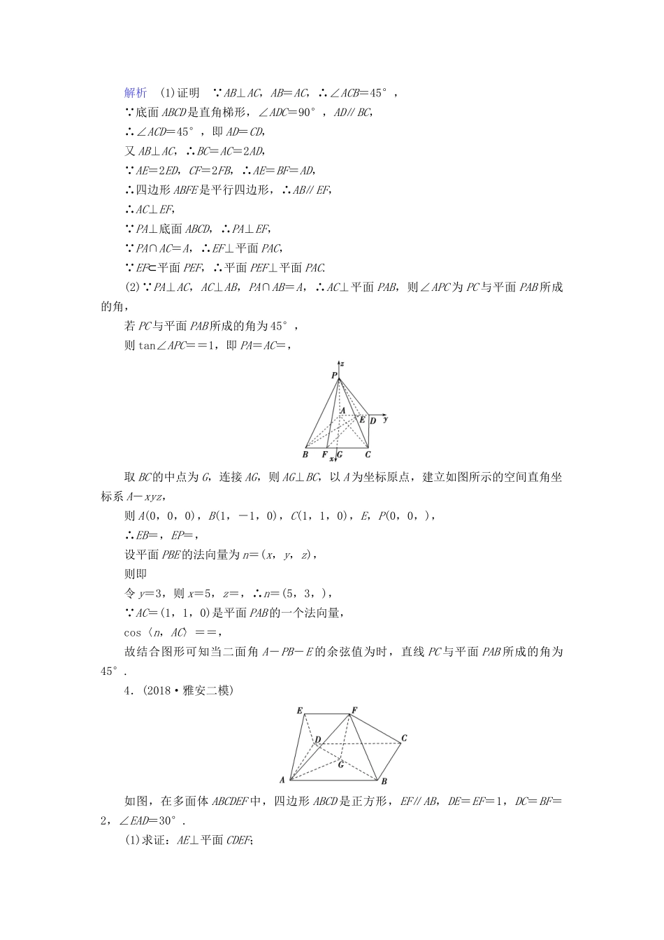 高考数学大二轮复习 专题五 立体几何 第3讲 立体几何中的向量方法练习 理-人教版高三全册数学试题_第3页