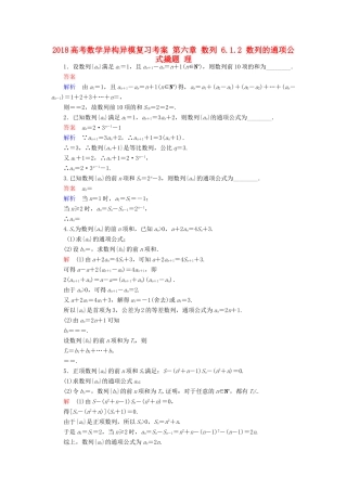 高考数学异构异模复习 第六章 数列 6.1.2 数列的通项公式撬题 理-人教版高三全册数学试题