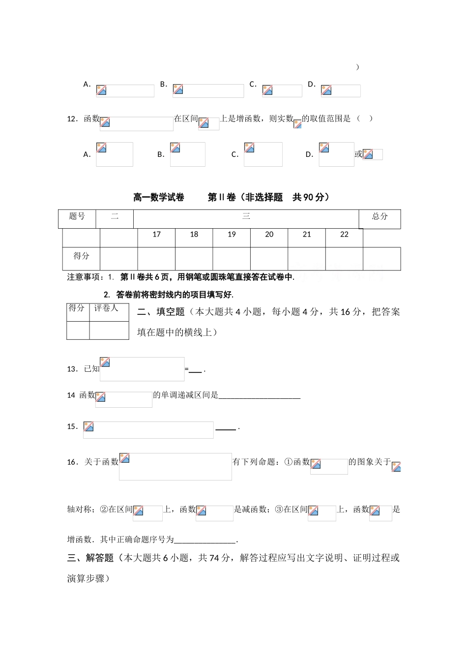 山东省东营市胜利一中09-10学年高一数学上学期期中考试 新人教版_第3页