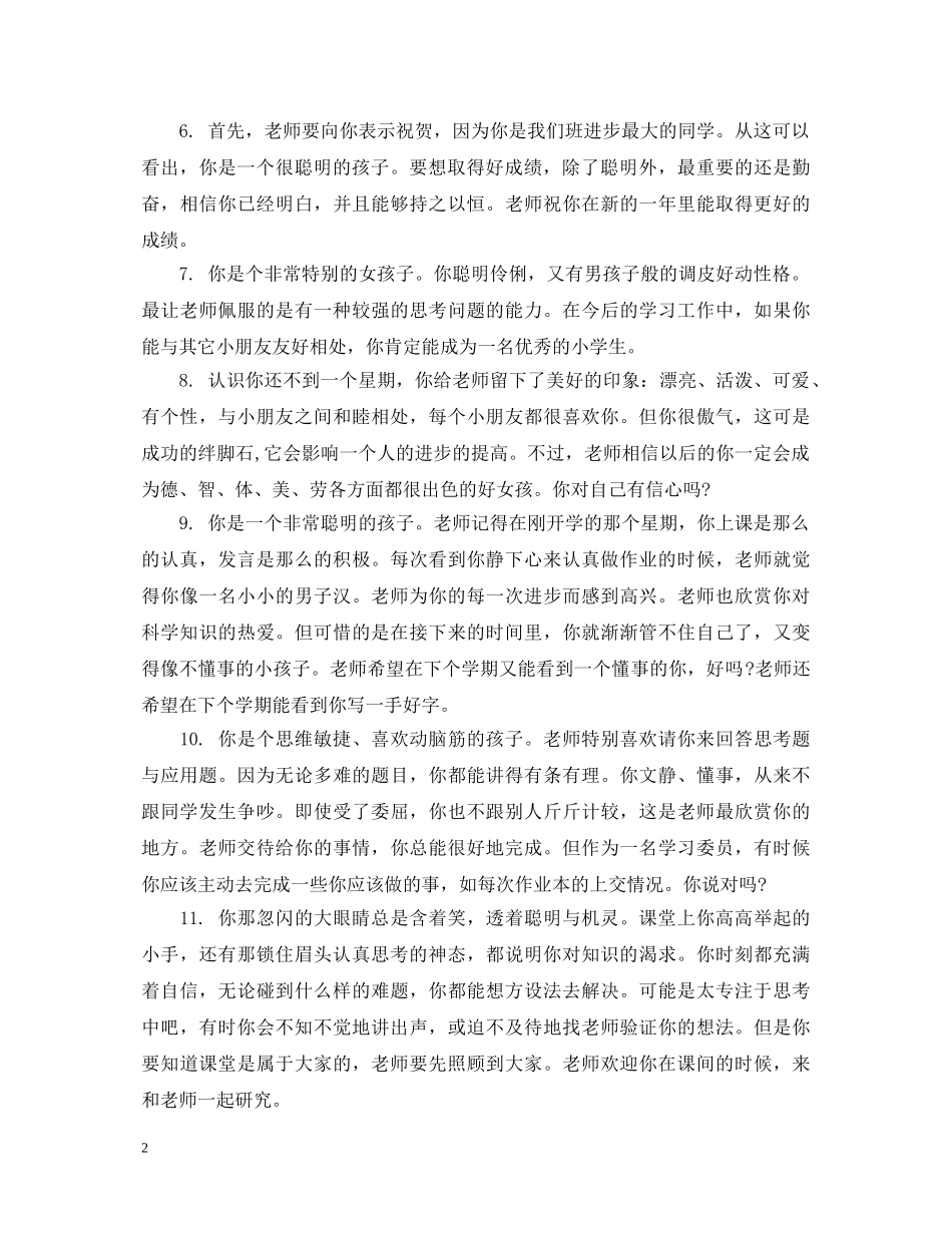 小学生一年级素质报告单评语 _第2页