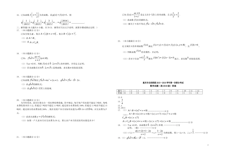重庆市名校联盟度高一数学第一次联合考试试题-人教版高一全册数学试题_第2页