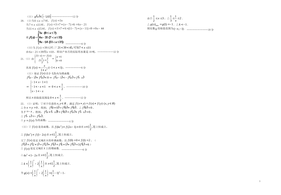 重庆市名校联盟度高一数学第一次联合考试试题-人教版高一全册数学试题_第3页