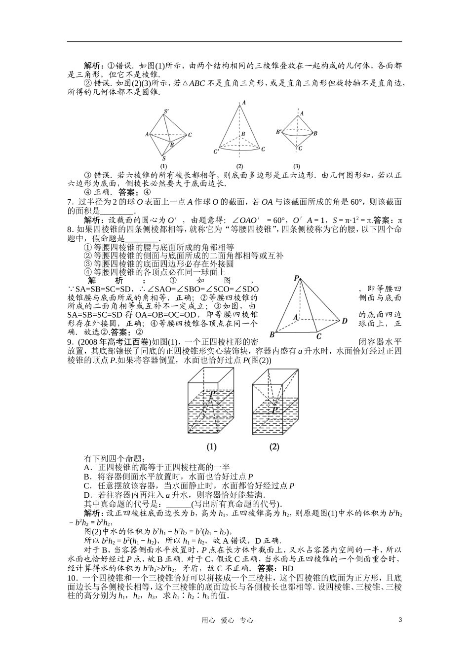 高考数学一轮复习（例题解析） 14.1 简单几何体_第3页