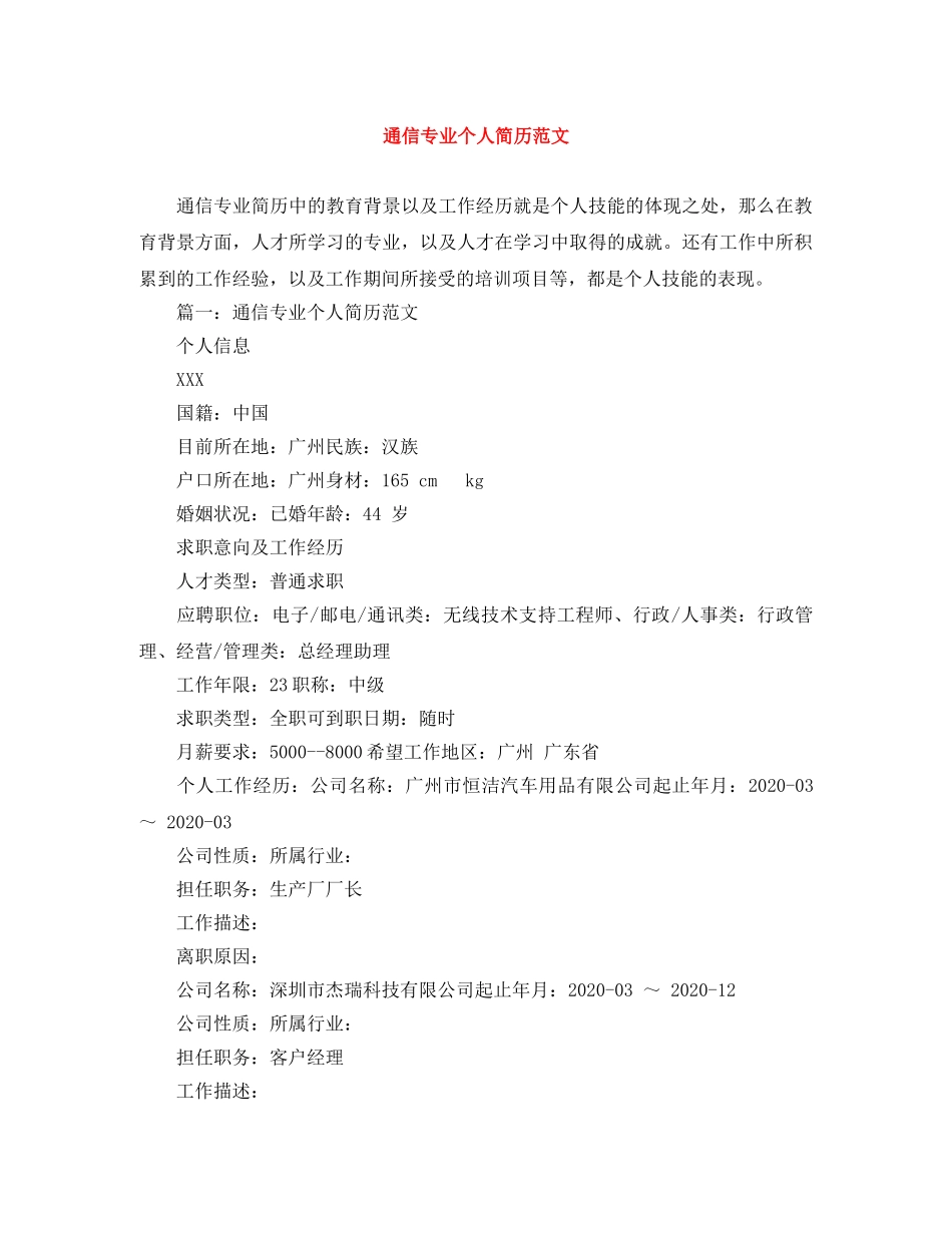 通信专业个人简历范文 _第1页